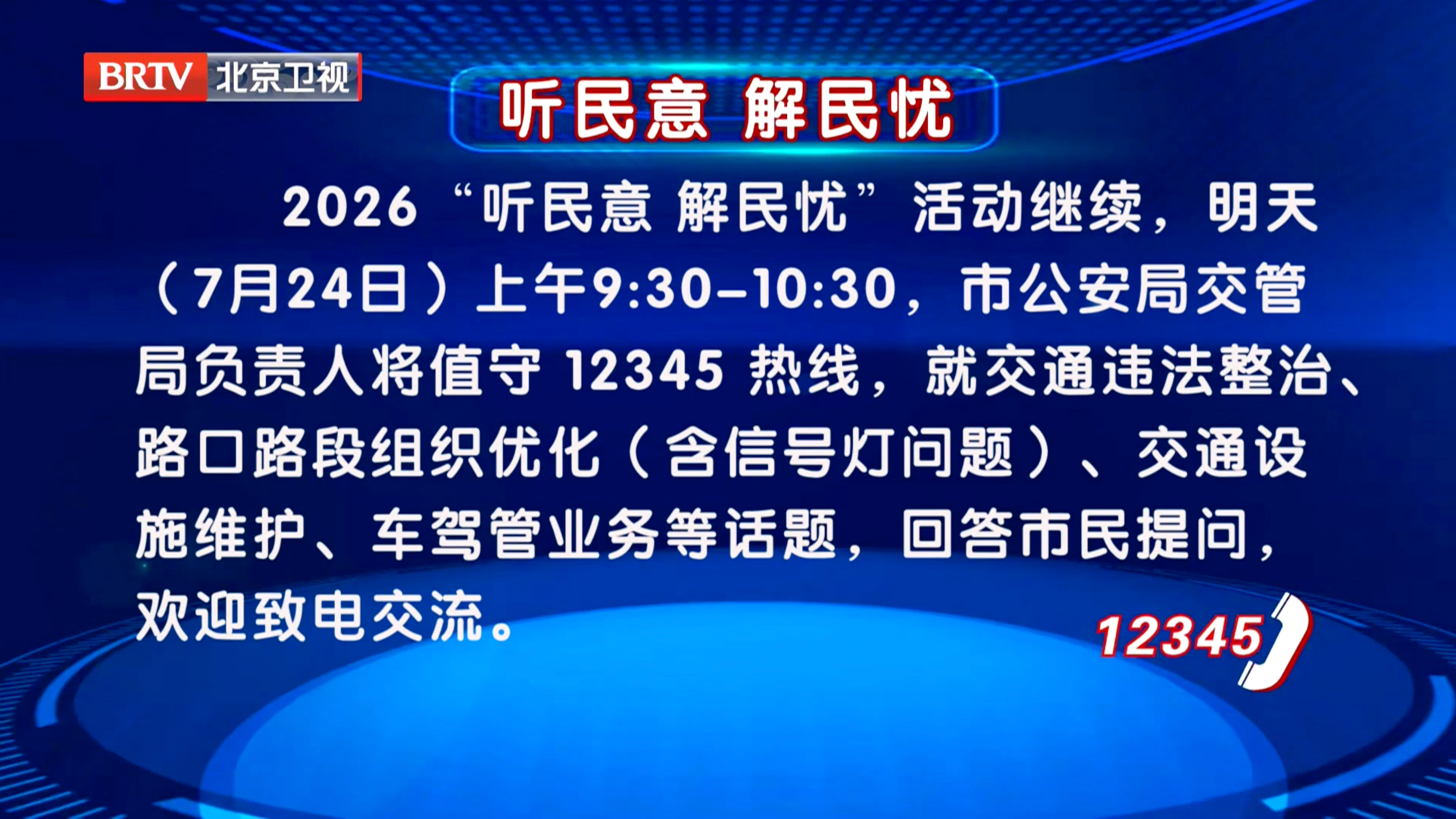 “听民意 解民忧”活动7月24日继续 “听民意 解民忧”活动7月24日继续