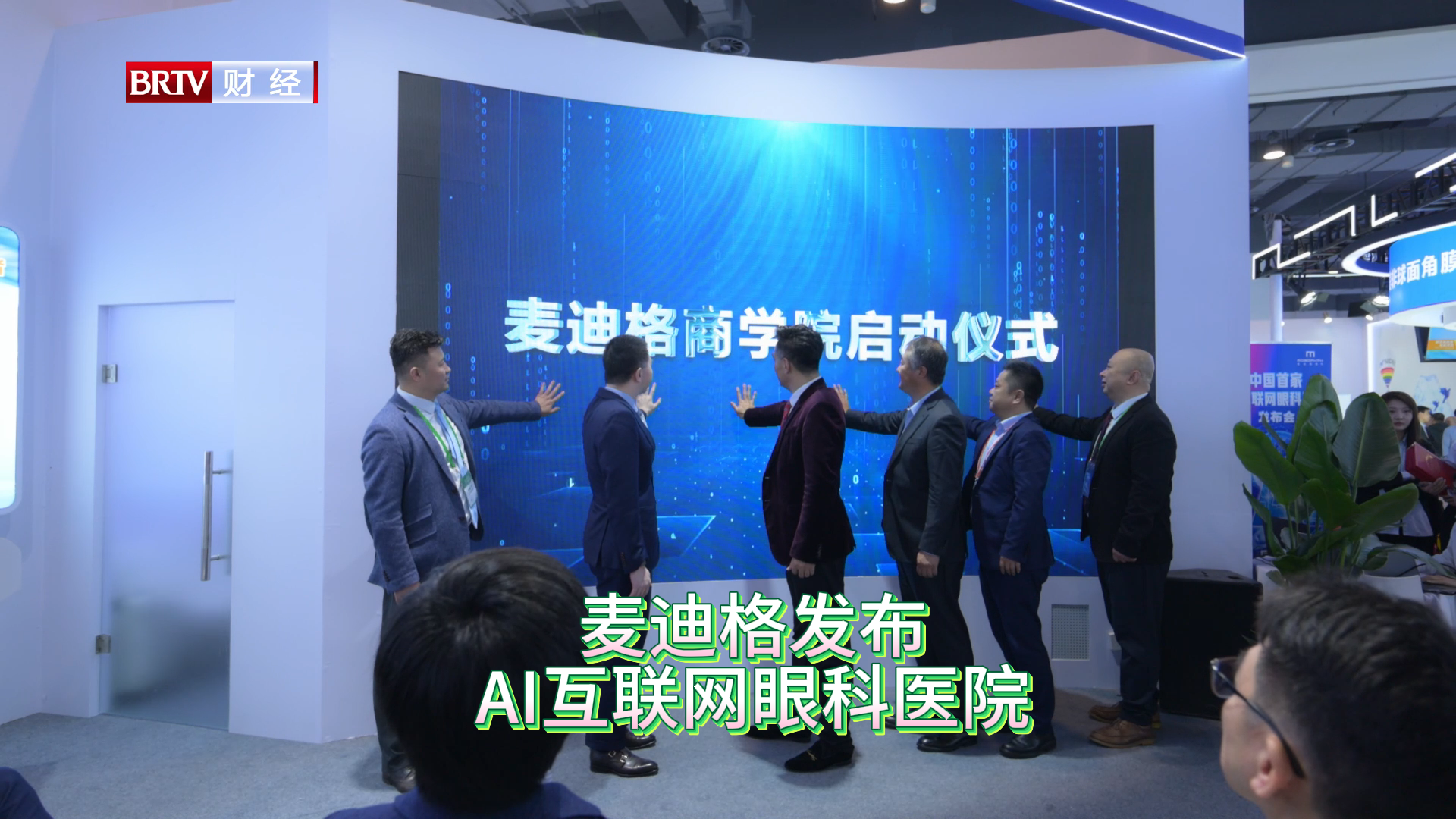 麦迪格发布中国AI互联网眼科医院_北京时间