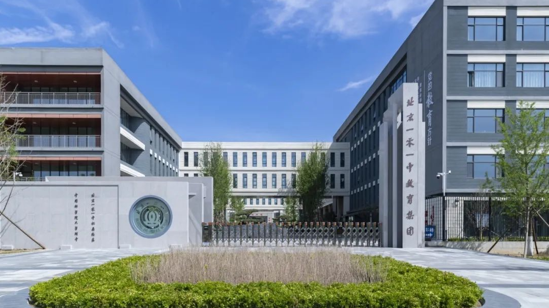 北京一零一中怀柔科学城学校2026年科技特长生招生简章 北京一零一中怀柔科学城学校2026年科技特长生招生简章