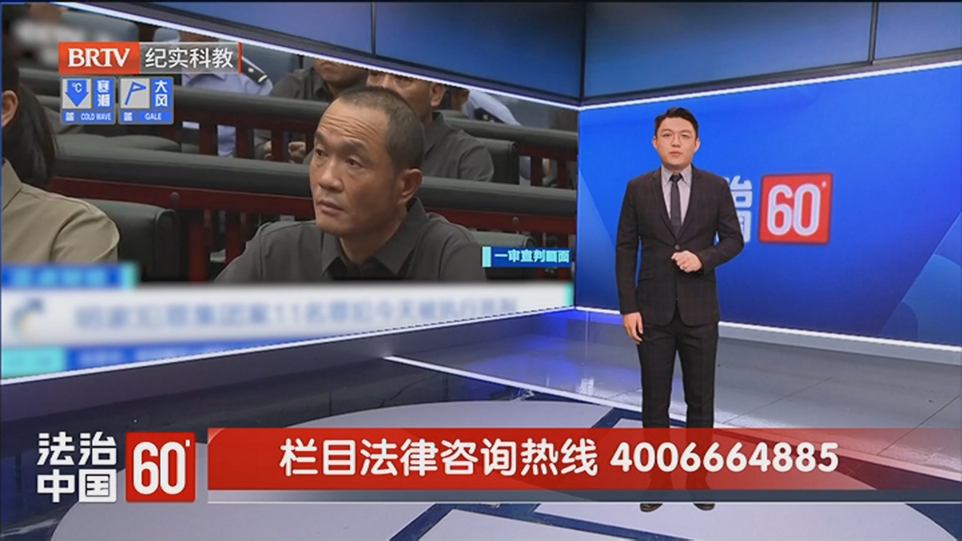 《法治中国60'》20260207明家骨干十一人 恶贯满盈终伏诛