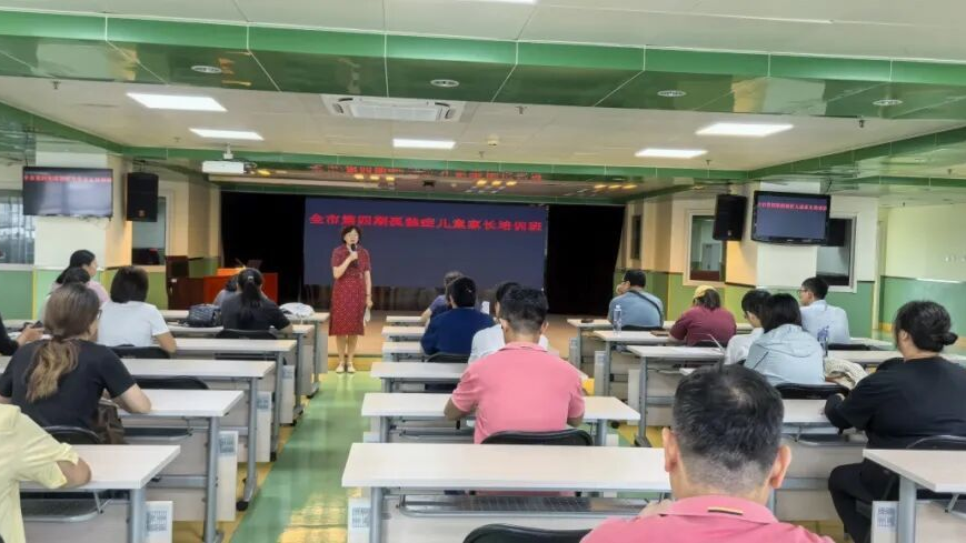有备而来 从容入学——北京市残疾人康复服务中心举办2026年第四期全市孤独症儿童家长培训 有备而来 从容入学——北京市残疾人康复服务中心举办2026年第四期全市孤独症儿童家长培训
