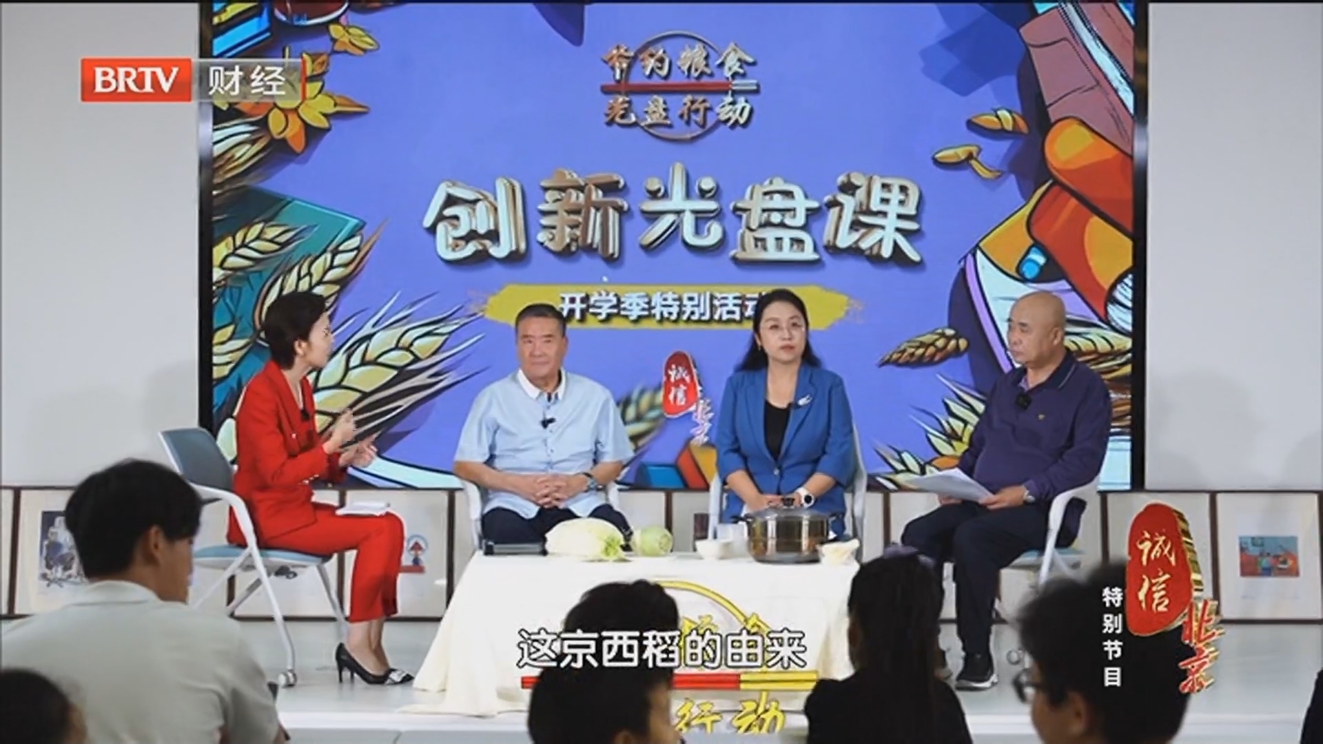 《诚信北京》20240909从源头到餐桌 “沉漫式节粮”