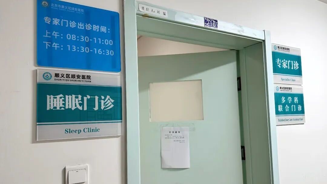 专业治失眠，睡眠门诊开到家门口