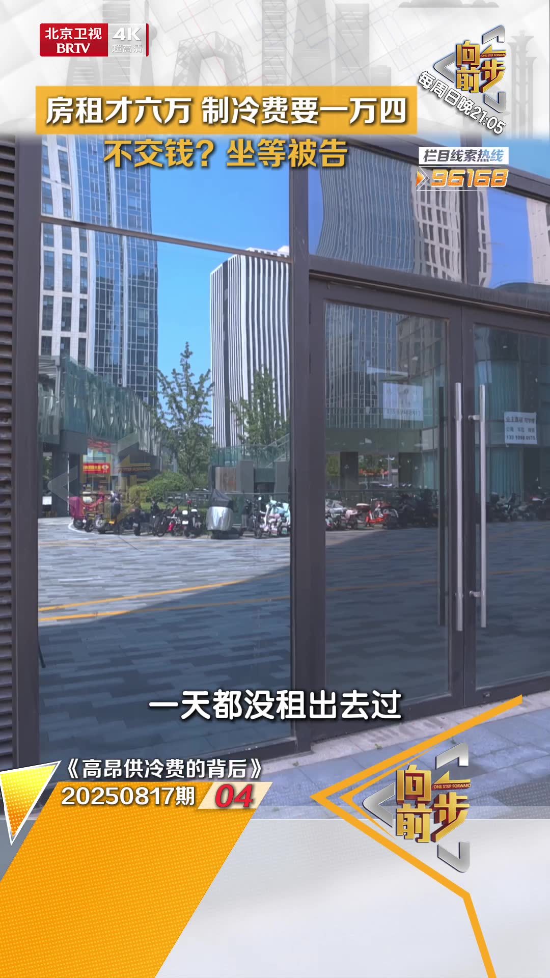 房租才六万 制冷费要一万四 不交钱？坐等被告