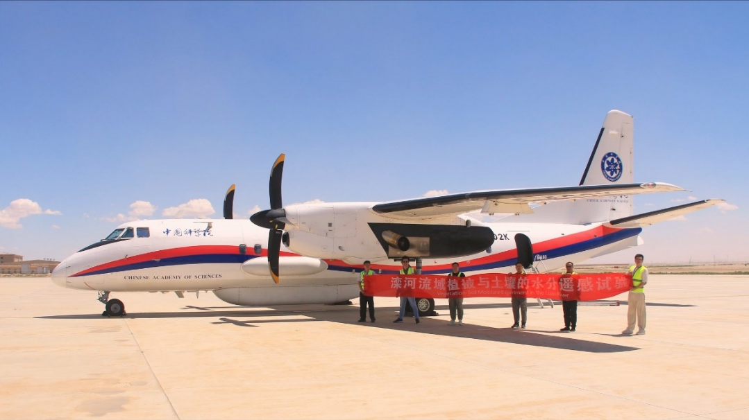 航空遥感系统首次开展陆气间水分传输透视遥感试验 航空遥感系统首次开展陆气间水分传输透视遥感试验