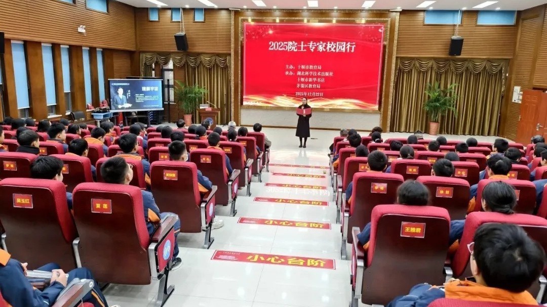 北京院士专家走进十堰校园 点亮学子科学梦