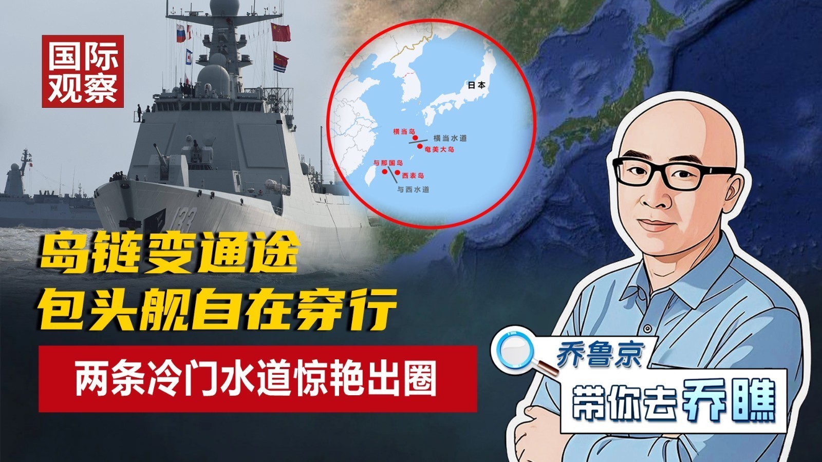 岛链变通途!包头舰自在穿行,两条冷门水道惊艳出圈 岛链变通途!包头舰自在穿行,两条冷门水道惊艳出圈