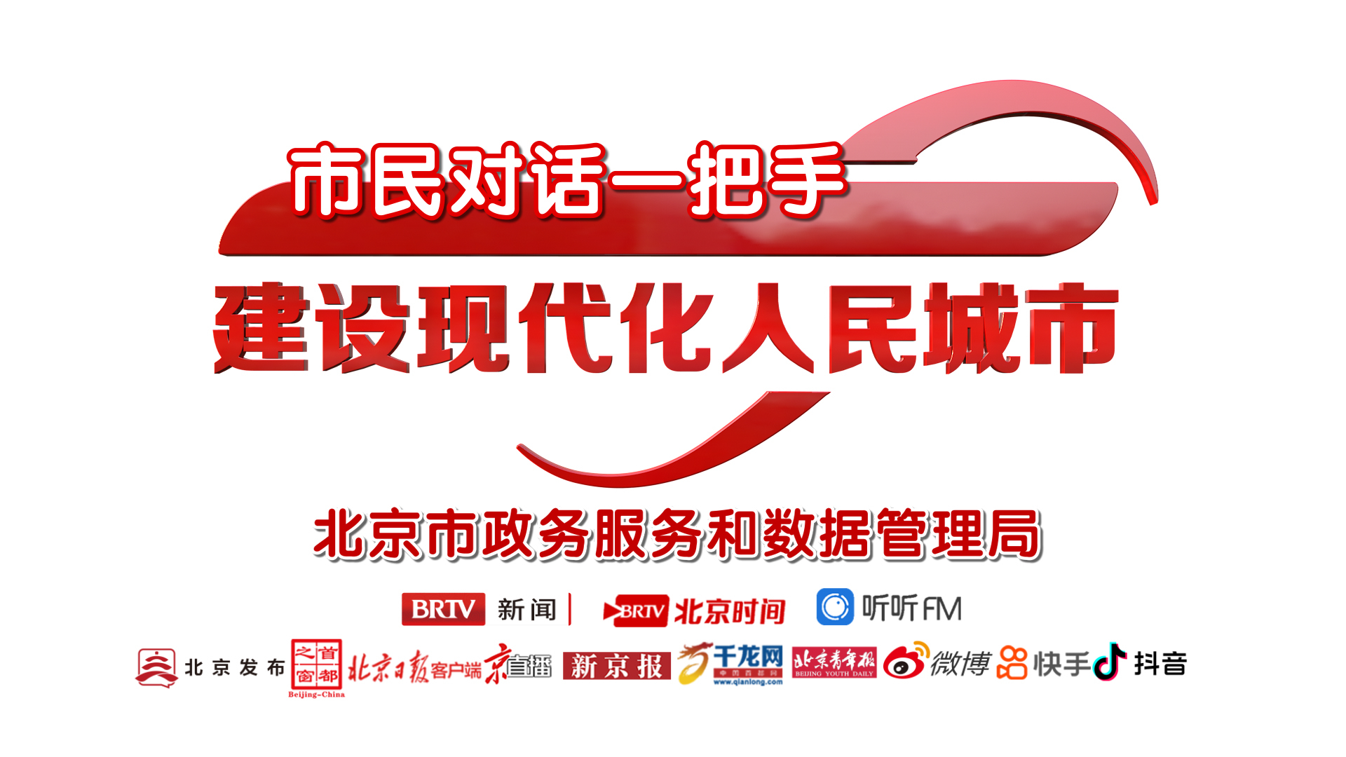 市民对话一把手 建设现代化人民城市 |延庆区经开区 市民对话一把手 建设现代化人民城市 |延庆区经开区