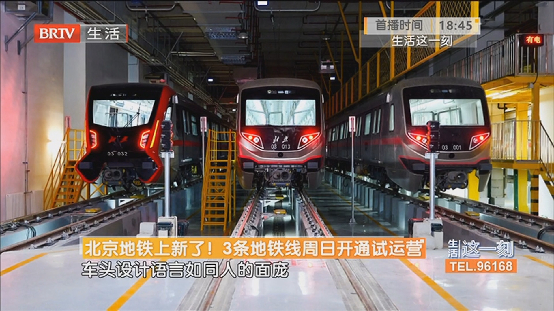 等了60多年！北京地铁3号线终于开通了 3条地铁线周日开通试运营