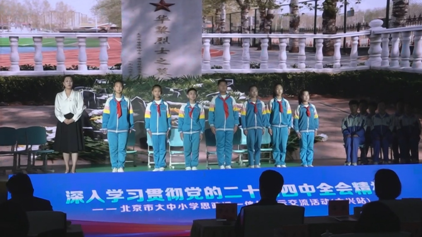 大中小学思政课一体化展示交流活动举办_北京时间