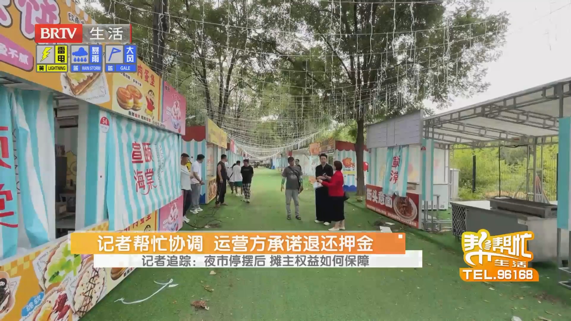 记者帮忙协调 运营方承诺退还押金