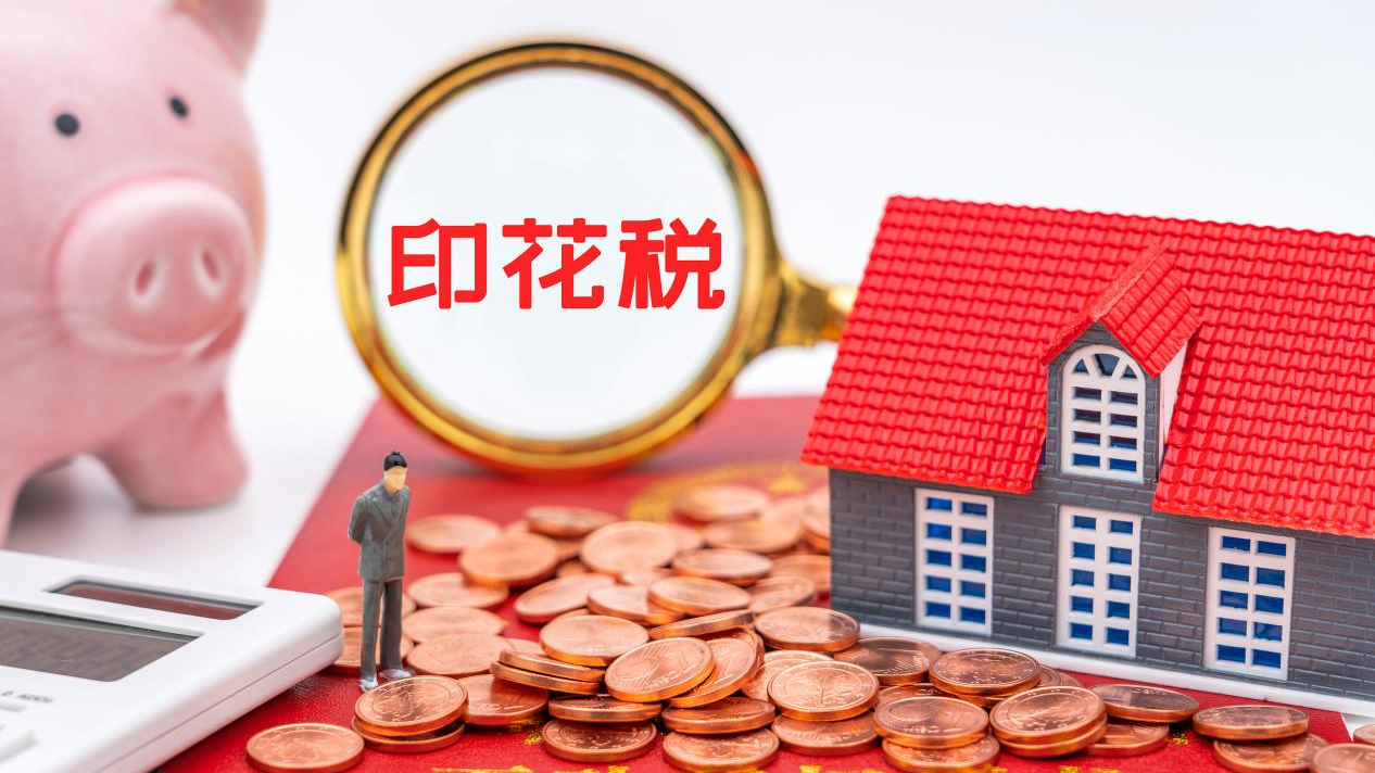 财政部:前五月证券交易印花税439亿元,同比下降50.8% 财政部:前五月证券交易印花税439亿元,同比下降50.8%