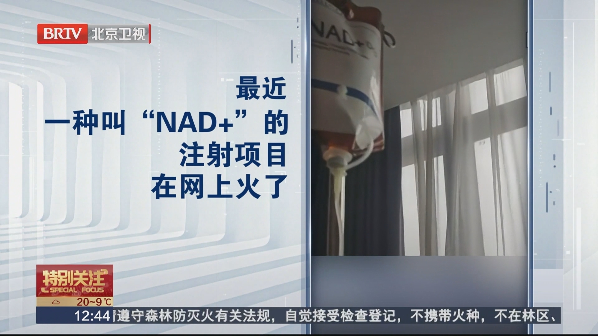 “营养点滴”走红 真有那么神?商家称“抗衰护肝提高免疫 想打都能打” “营养点滴”走红 真有那么神?商家称“抗衰护肝提高免疫 想打都能打”