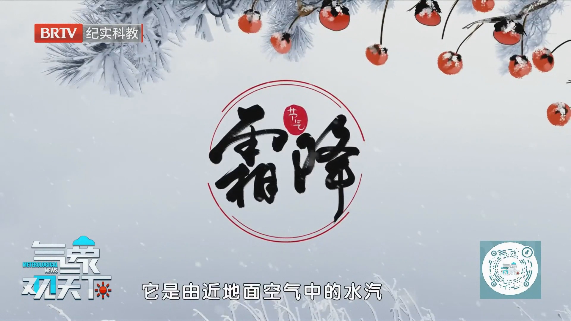 《气象观天下》20261024 《气象观天下》20261024