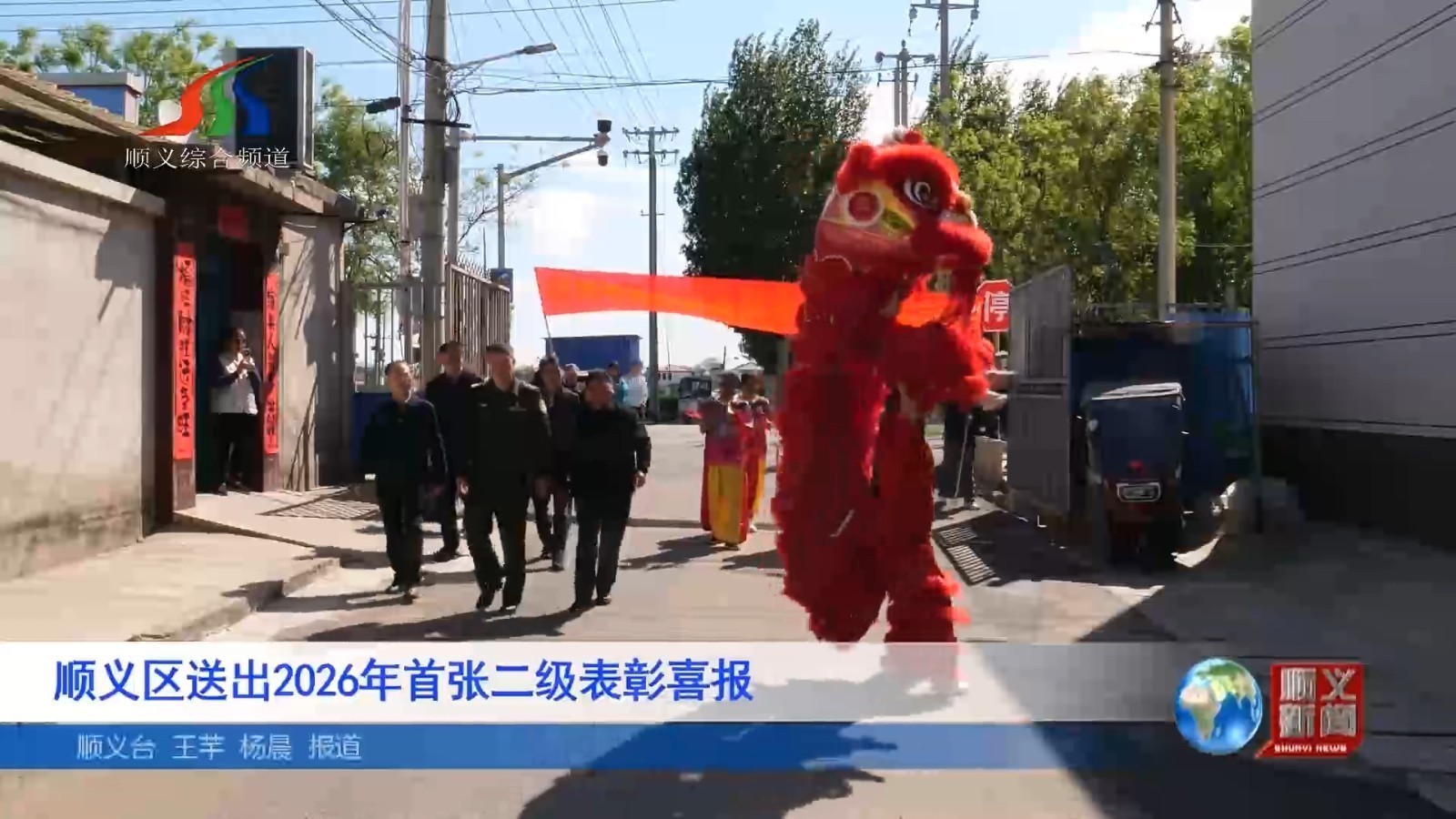 顺义区送出2026年首张二级表彰喜报