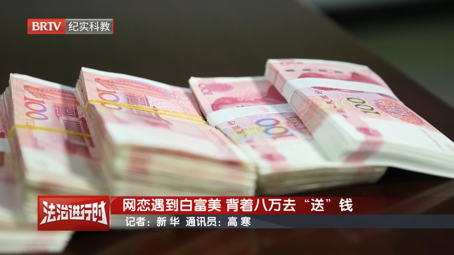 《法治进行时》20261027