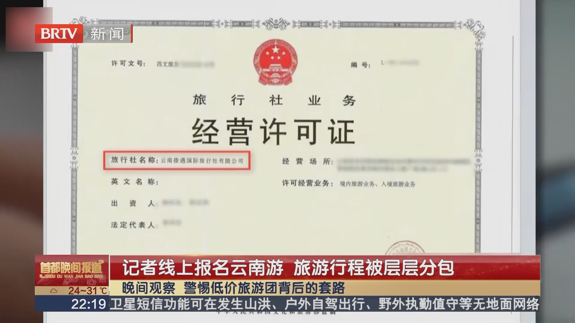 记者线上报名云南游 旅游行程被层层分包 记者线上报名云南游 旅游行程被层层分包