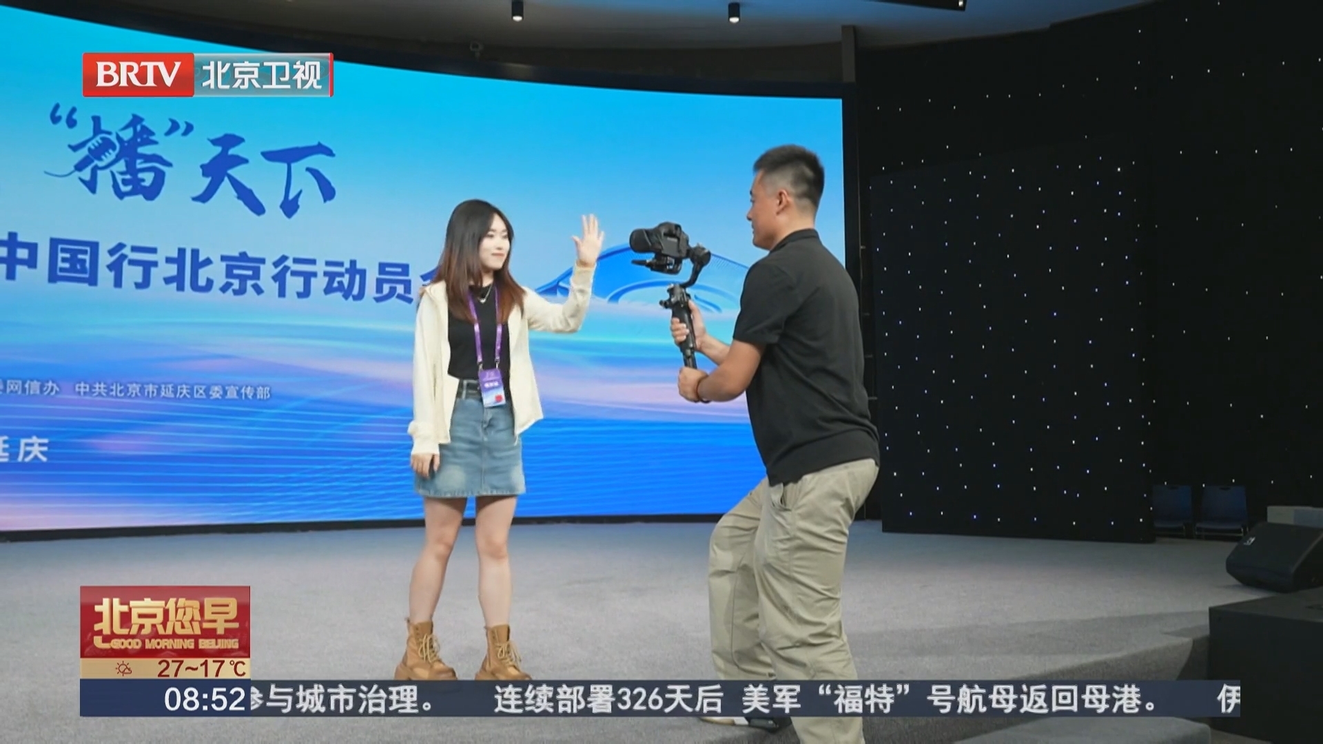 优质网络主播齐聚延庆讲好长城故事