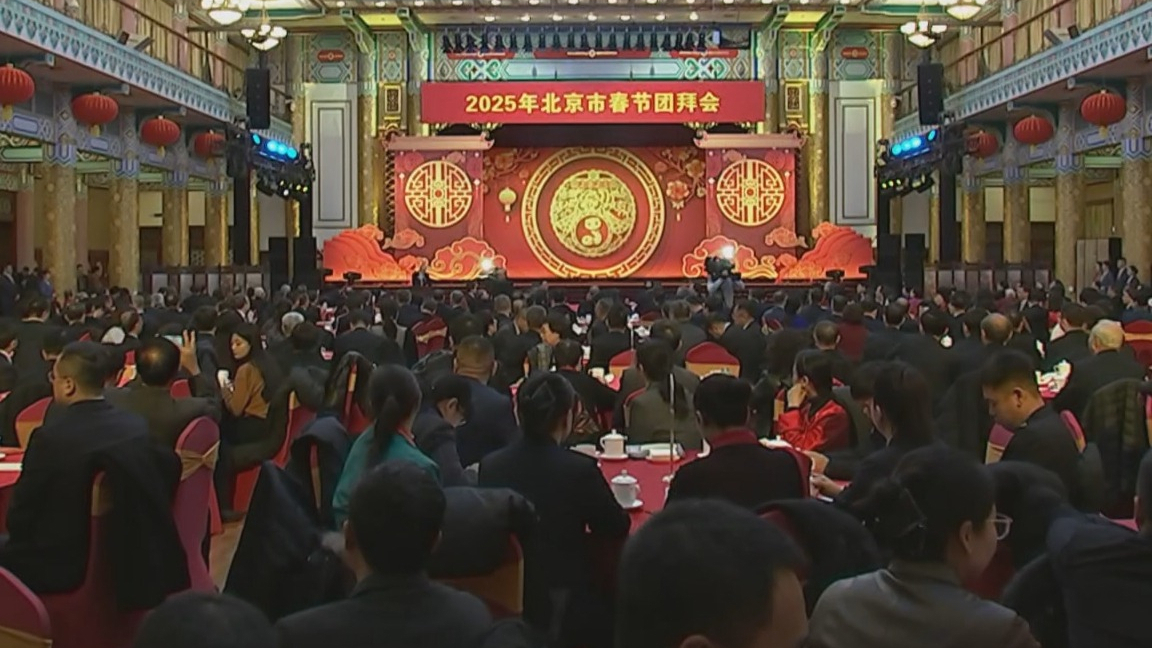 2025年北京市春节团拜会举行 尹力致辞 2025年北京市春节团拜会举行 尹力致辞