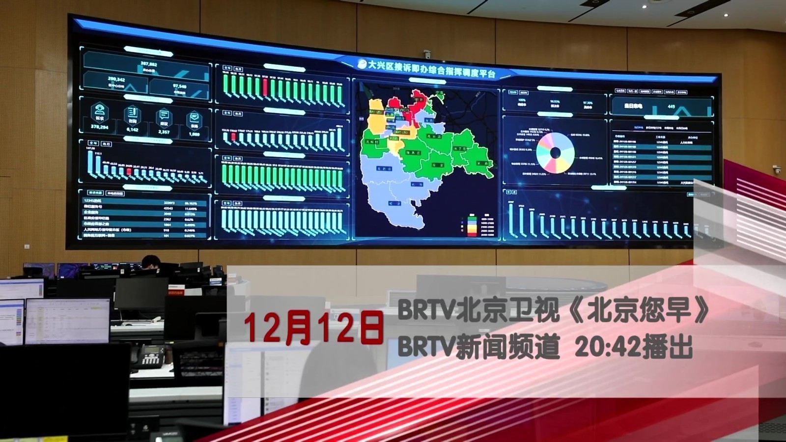 接诉即办 大数据助力智慧治理 接诉即办 大数据助力智慧治理