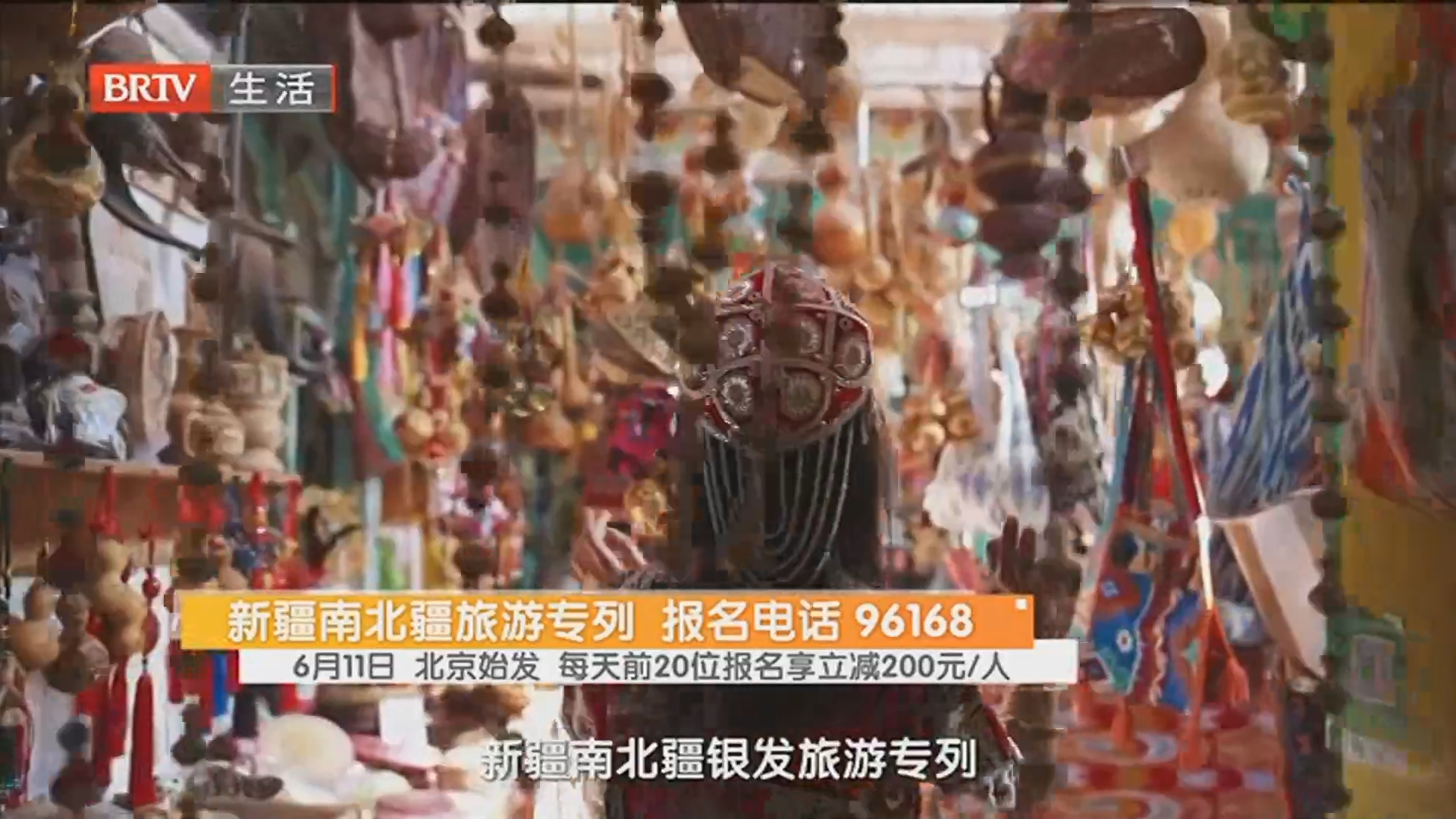新疆南北疆旅游专列 报名电话96168 6月11日 北京始发 每天前20位报名享立减200元/人 新疆南北疆旅游专列 报名电话96168 6月11日 北京始发 每天前20位报名享立减200元/人