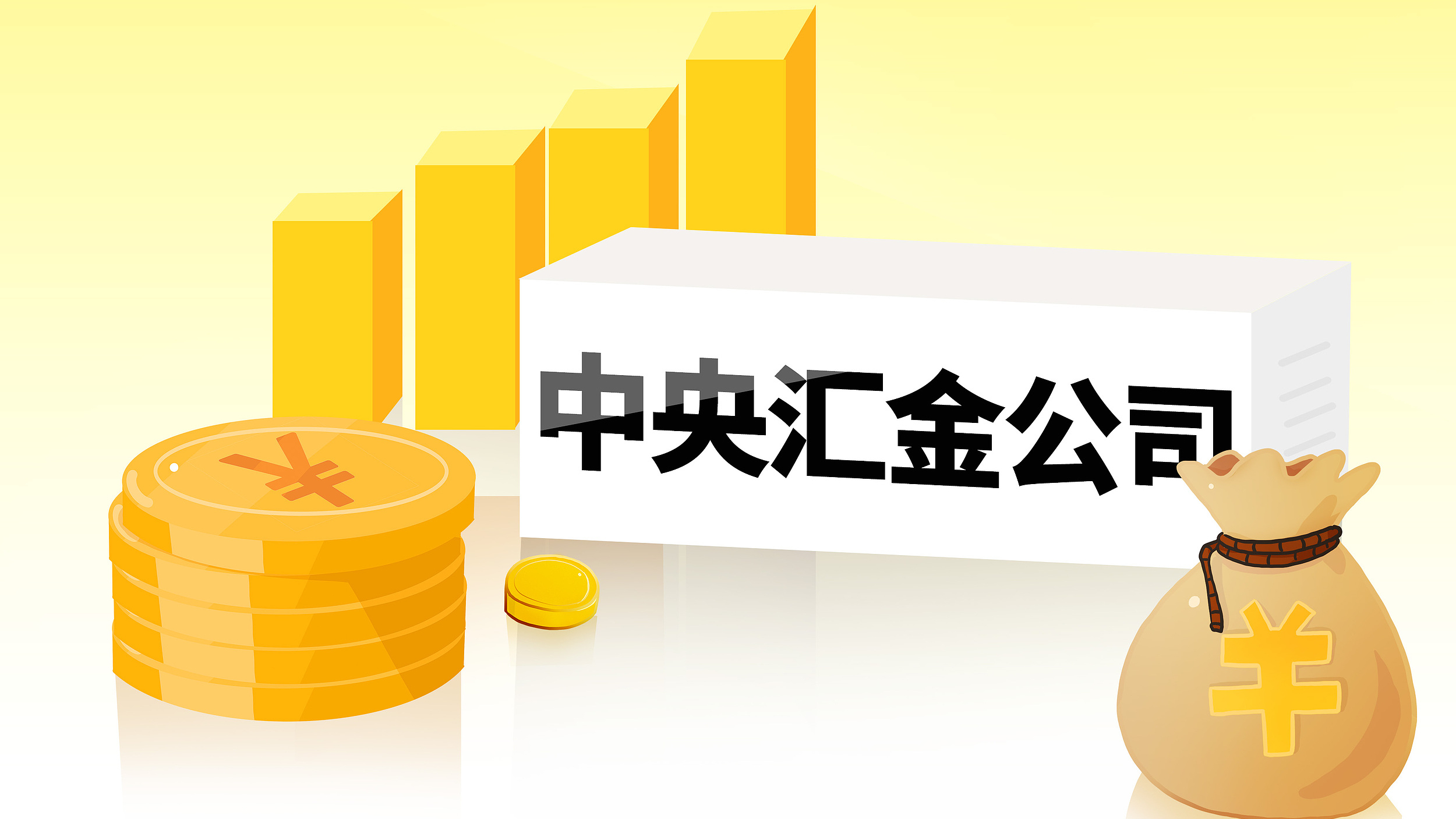开盘前,中央汇金重磅发声 开盘前,中央汇金重磅发声