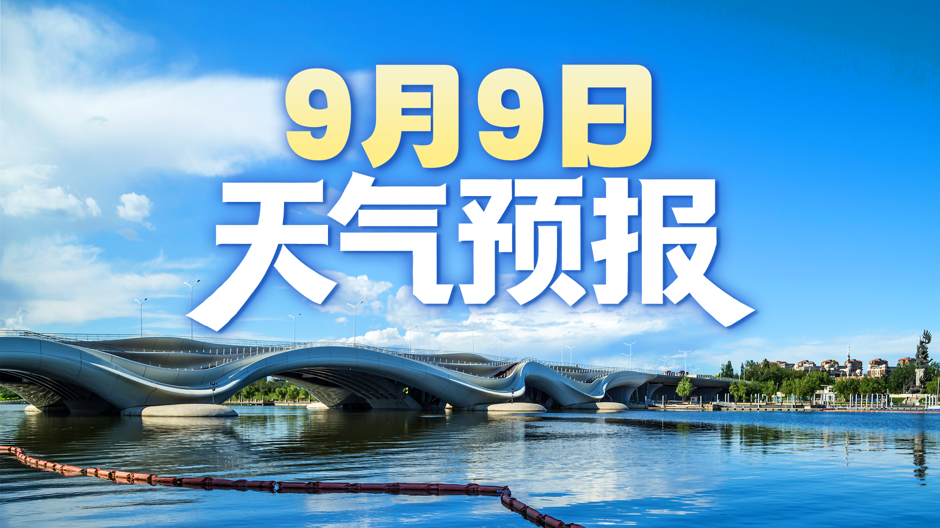 北京今天白天晴间多云，秋季养生四要点您得注意