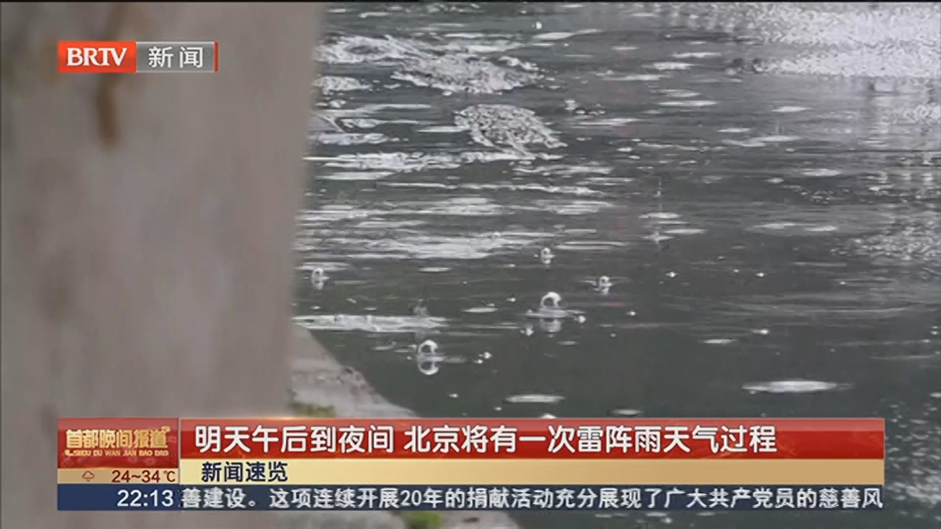 明天午后到夜间 北京将有一次雷阵雨天气过程