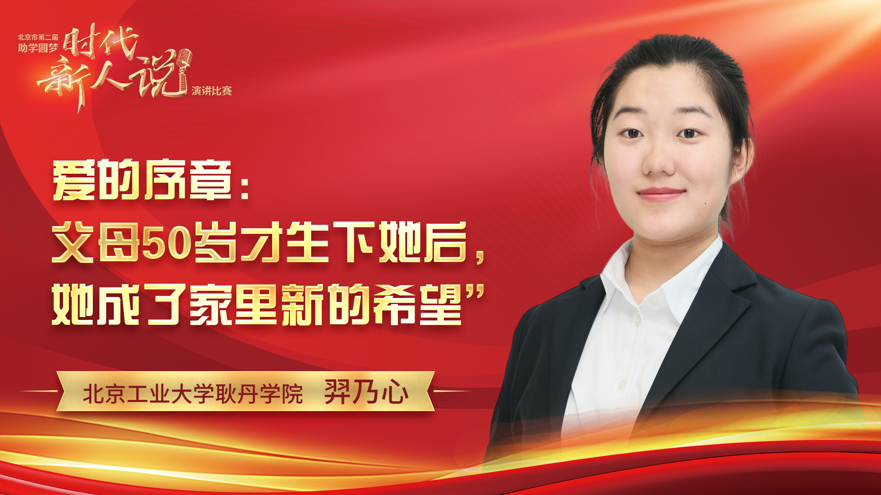 爱的序章：父母50岁才生下她后，她成了家里新的希望”
