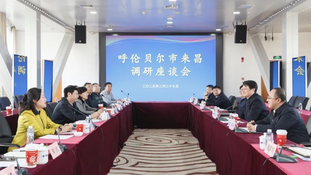 内蒙古呼伦贝尔市领导来昌考察交流 内蒙古呼伦贝尔市领导来昌考察交流