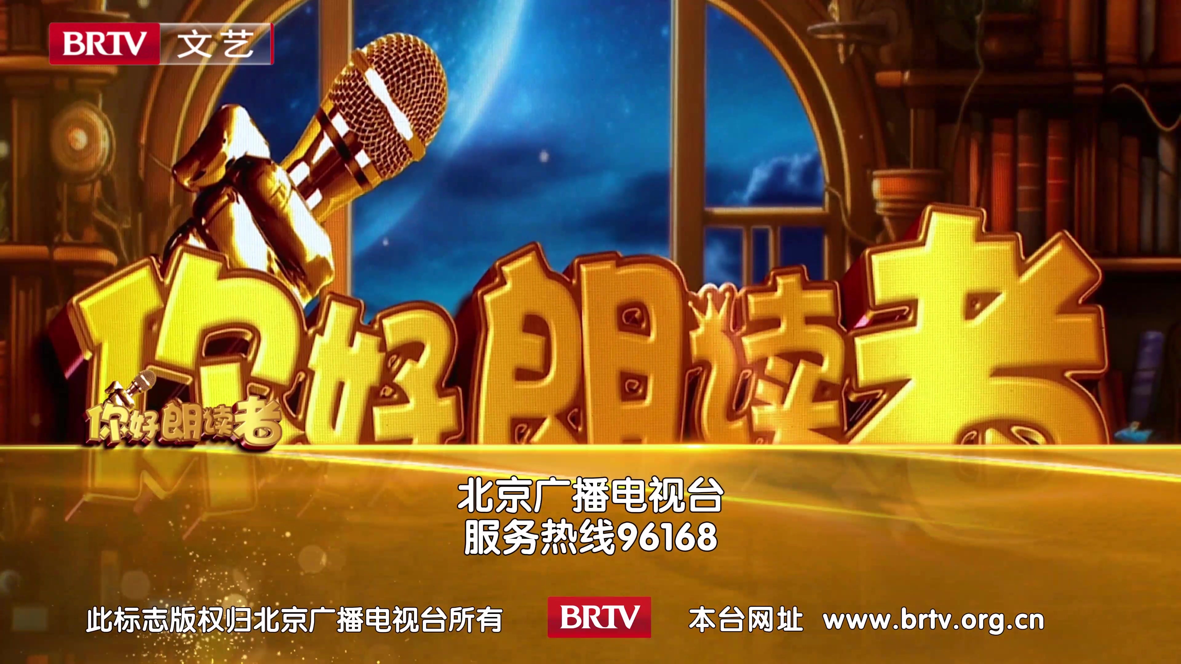 《多彩新生代之你好朗读者》0905