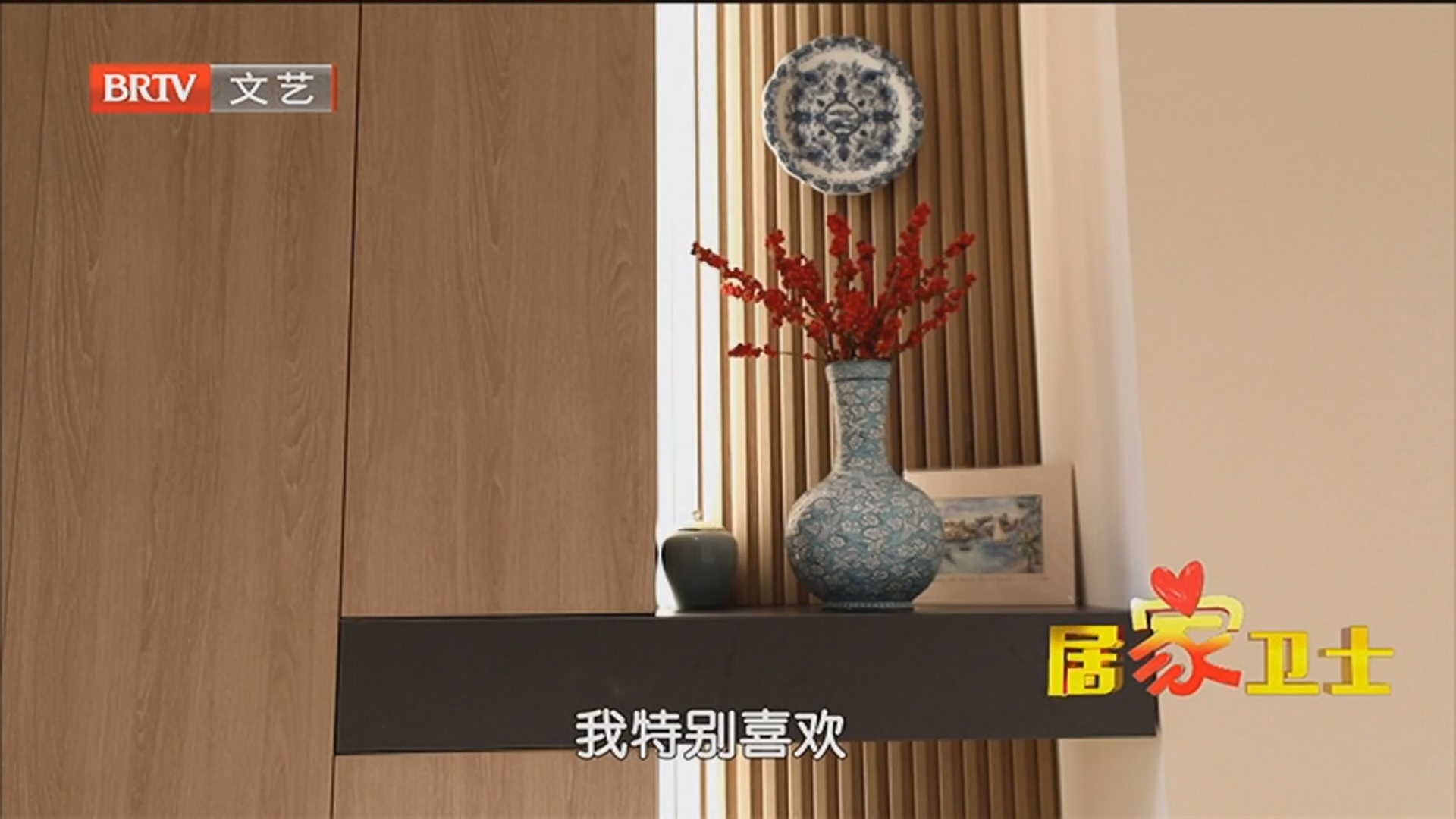 《居家卫士》20260504