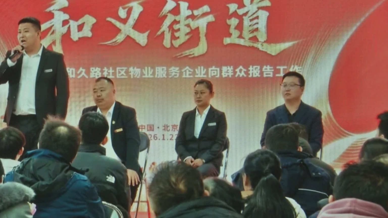 树立和践行正确政绩观｜首创“物业向群众报告”机制 丰台区物业诉求量下降百分之七