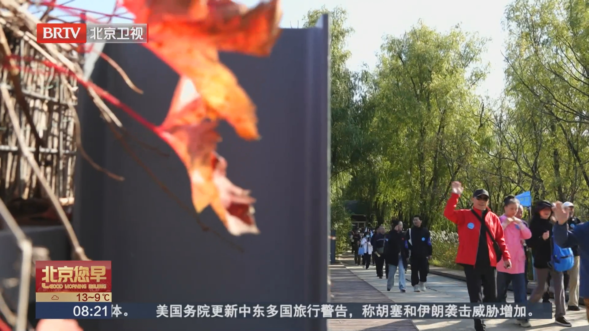2026年北京市离退休干部秋季徒步大会举办 2026年北京市离退休干部秋季徒步大会举办