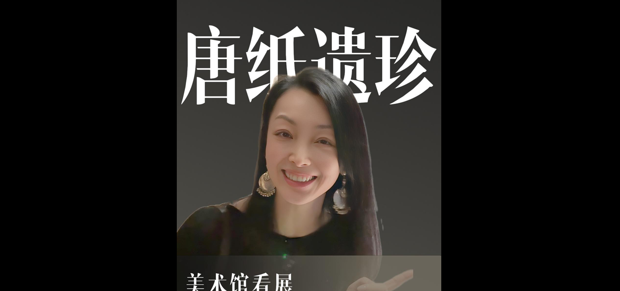 中国美术馆看展 | 这张练字纸包裹着惊天秘密_北京时间