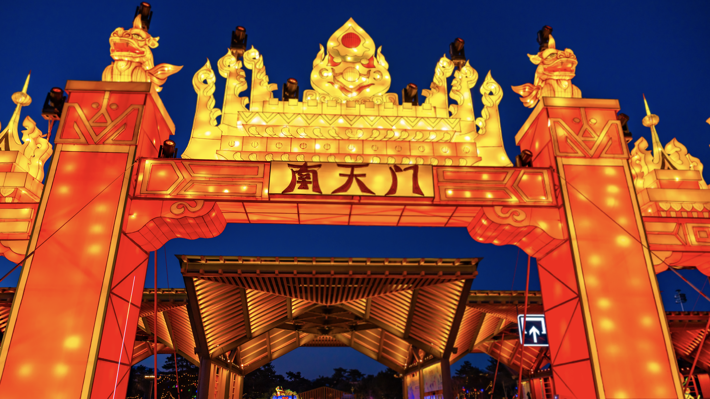 “天宫灯会”开幕,开启45天冬日文旅盛宴 “天宫灯会”开幕,开启45天冬日文旅盛宴