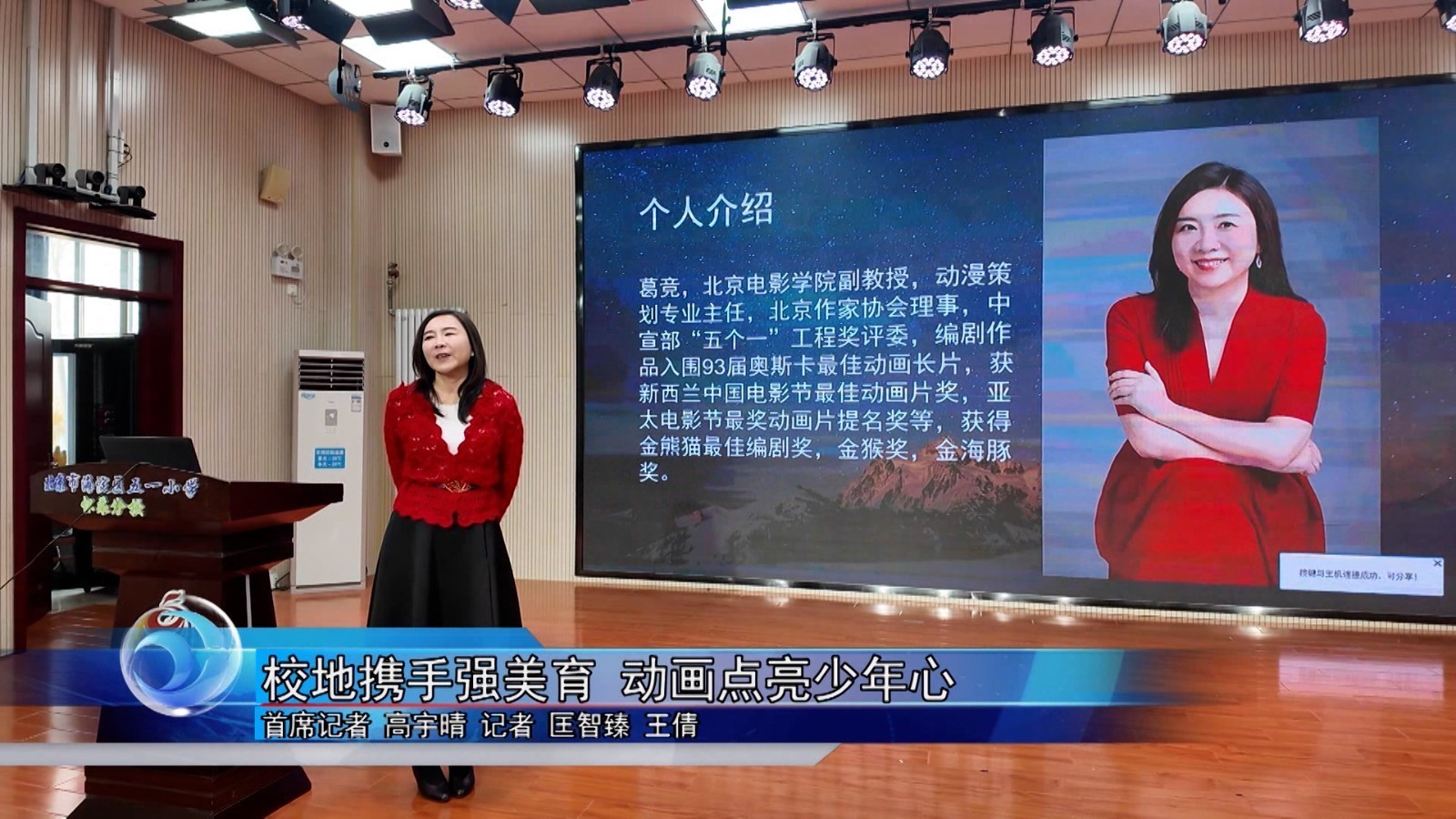 校地携手强美育 动画点亮少年心