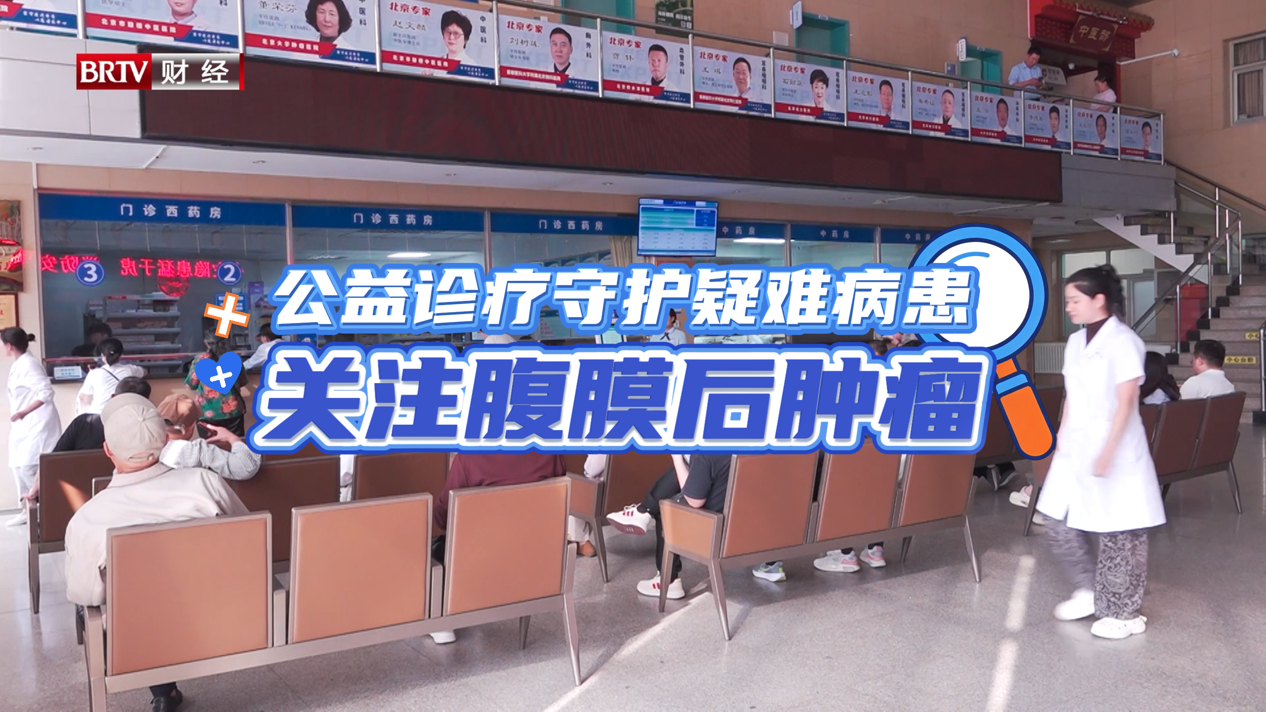 关注腹膜后肿瘤 公益诊疗守护疑难病患