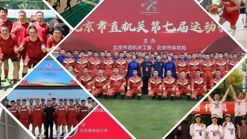 奋进十五五・拼搏建新功——各单位在北京市直机关第七届运动会中展示风采(四) 奋进十五五・拼搏建新功——各单位在北京市直机关第七届运动会中展示风采(四)