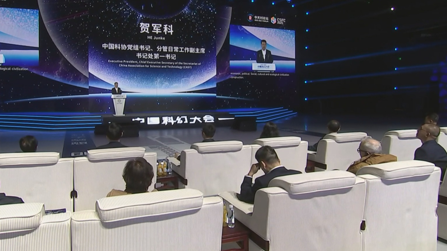 2025中国科幻大会在京开幕 贺军科殷勇致辞