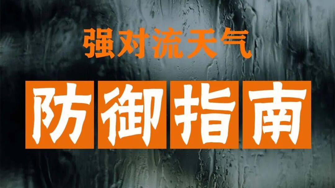 龙卷风掀翻仓库顶棚！强对流天气防御指南