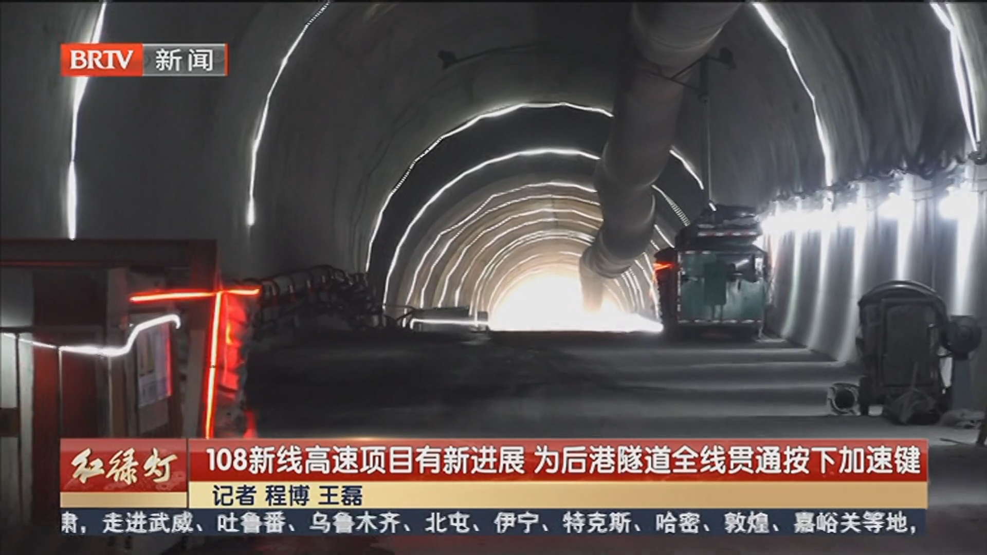 108新线高速项目有新进展 为后港隧道全线贯通按下加速键