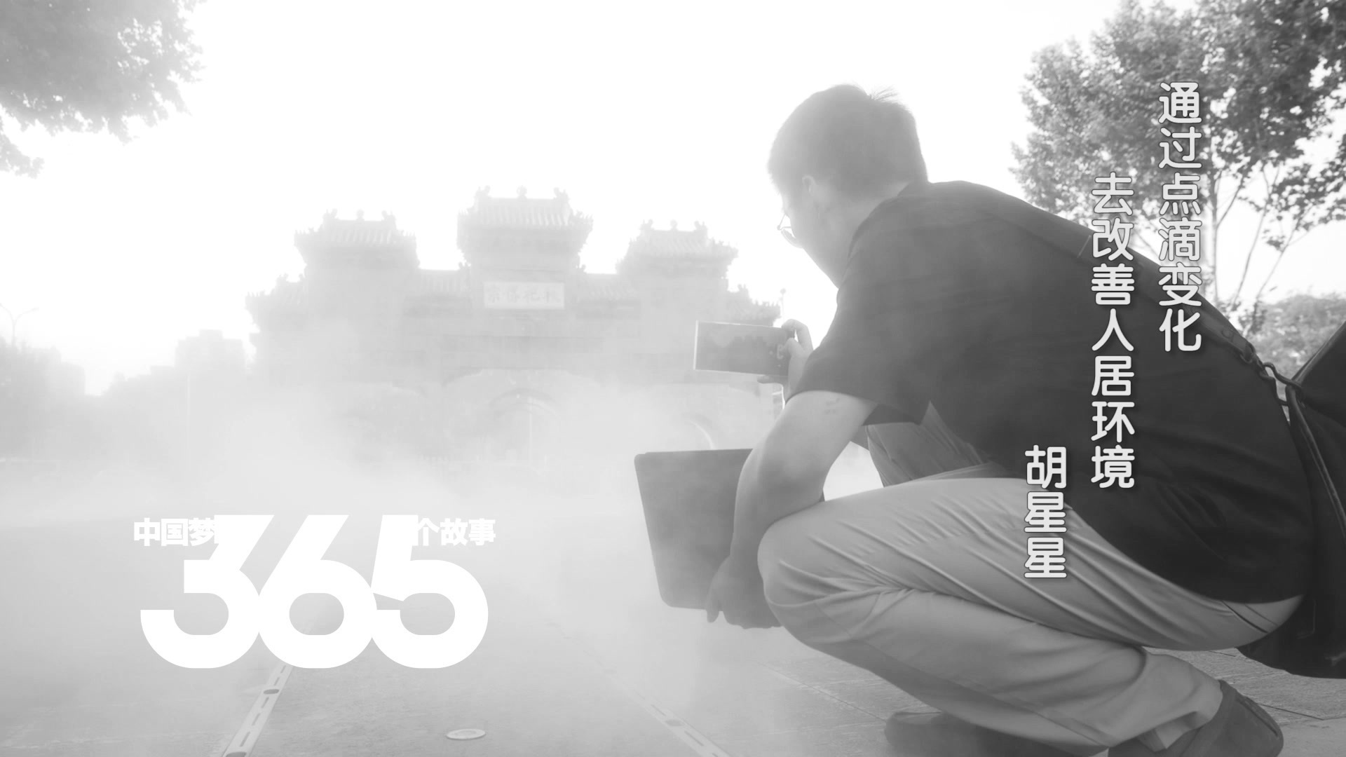 中国梦365个故事 | 朝外新事 中国梦365个故事 | 朝外新事