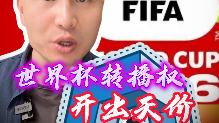 国际足联想狠宰中国，这回要被狠狠打脸了！