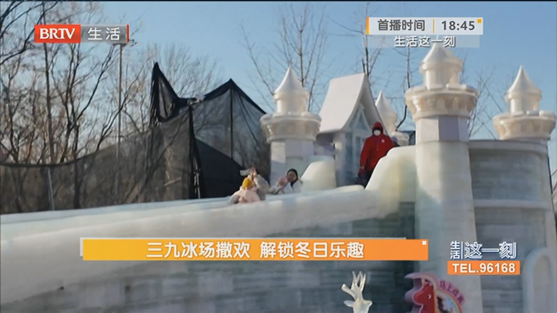 三九冰场撒欢 解锁冬日乐趣