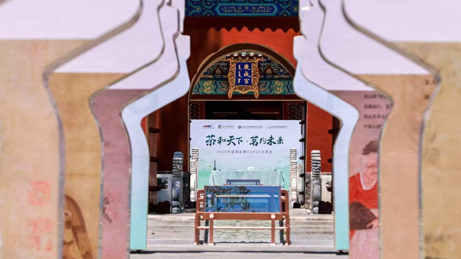 2025中国茶品牌TOP20交流会举行 2025中国茶品牌TOP20交流会举行