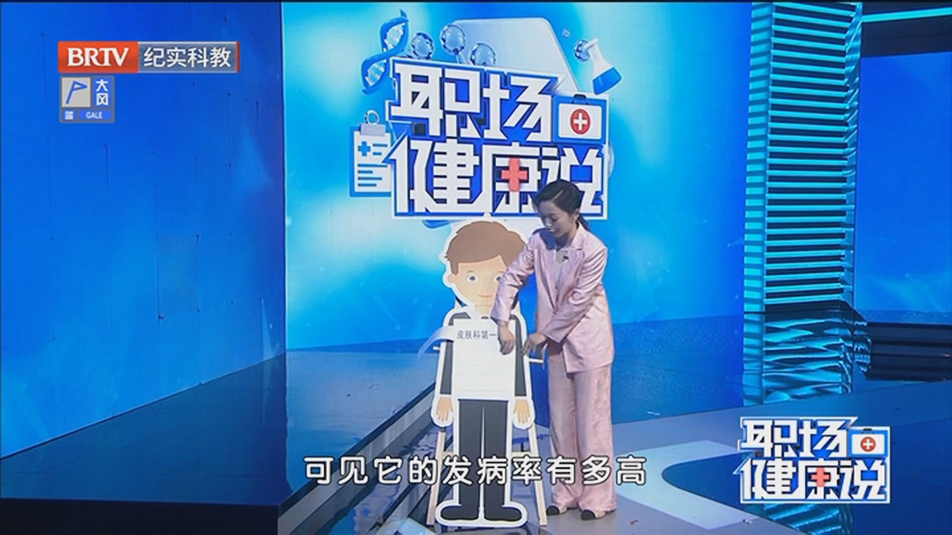 《职场健康说》20251126湿疹为什么瘙痒难耐？_北京时间