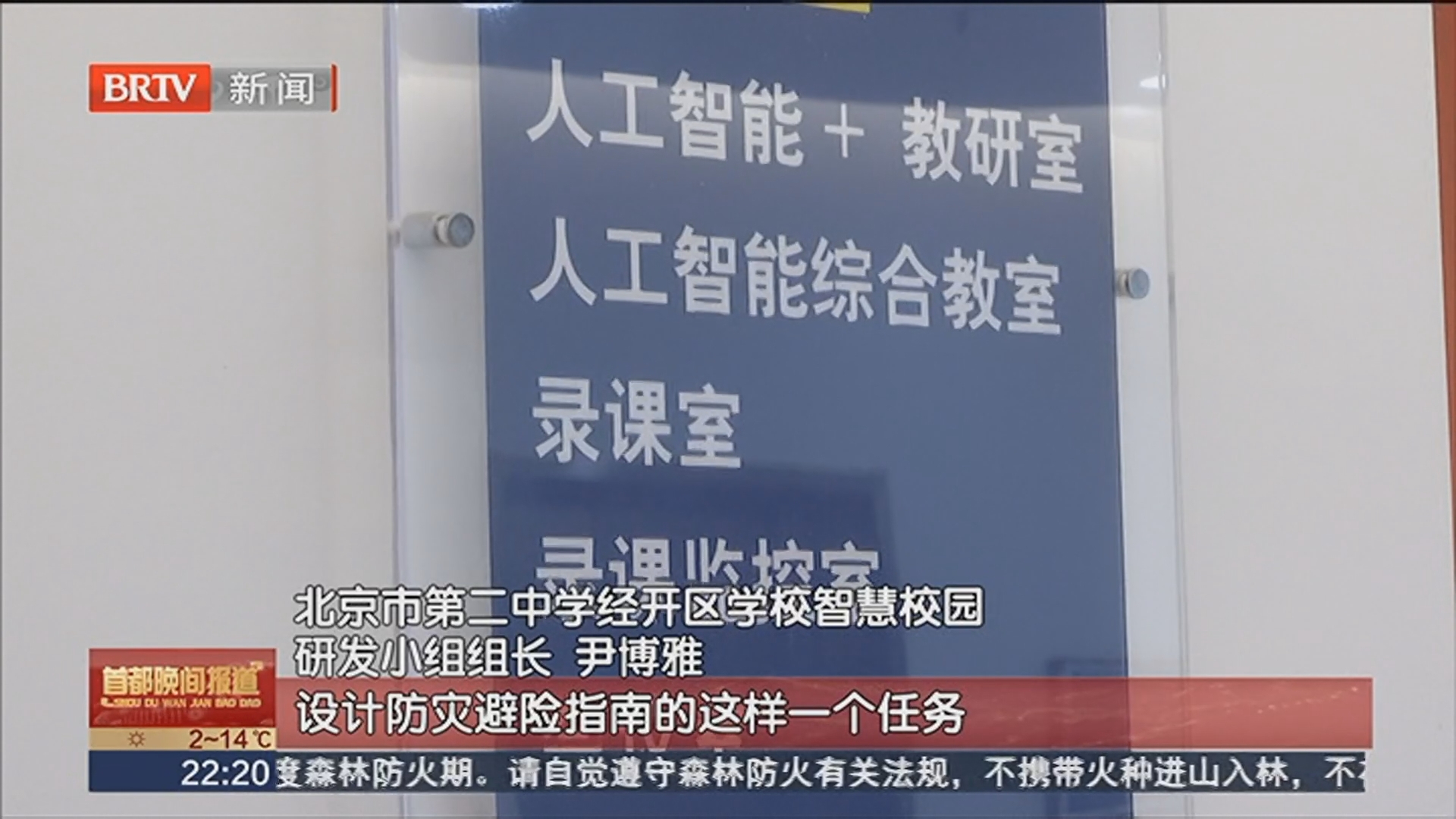 北京亦庄下好“AI+教育”先手棋 晚间观察 拥抱人工智能