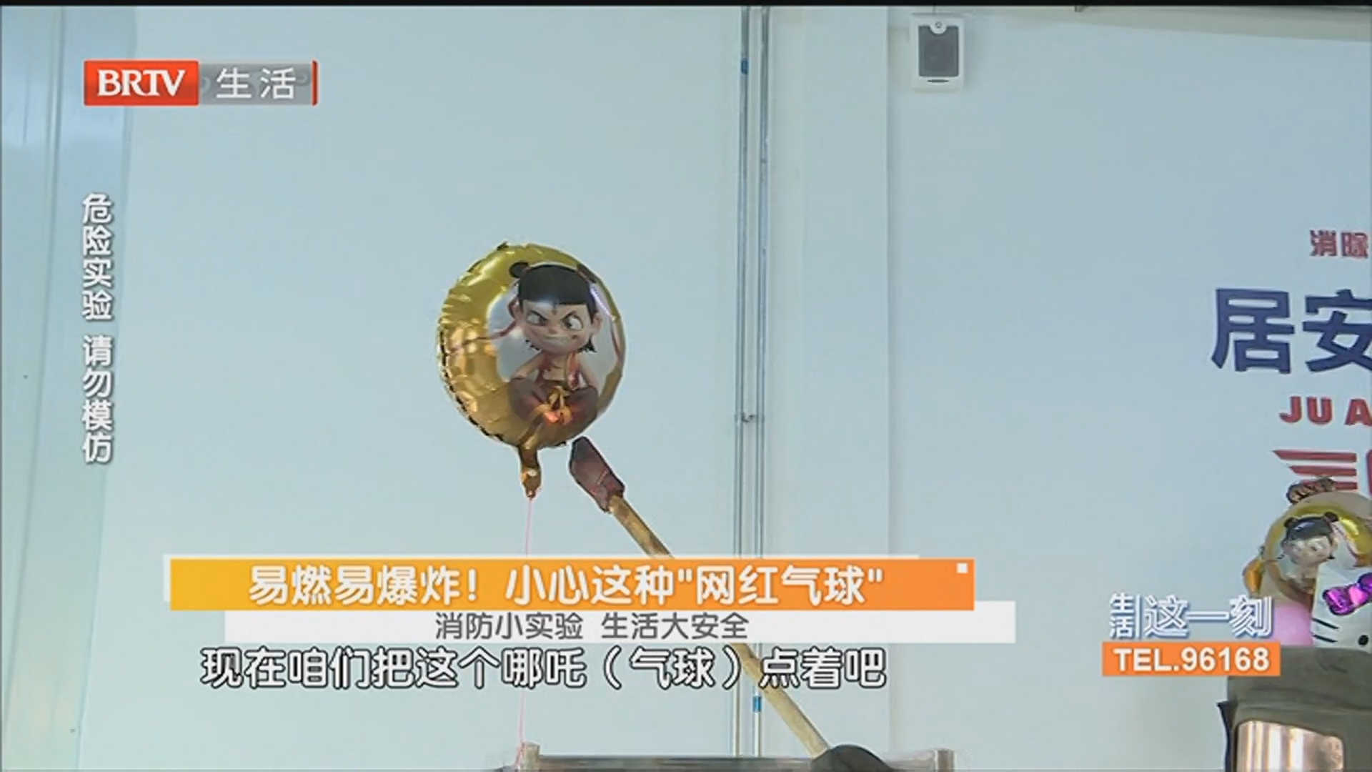 易燃易爆炸!小心这种“网红气球” 消防小实验 生活大安全 易燃易爆炸!小心这种“网红气球” 消防小实验 生活大安全
