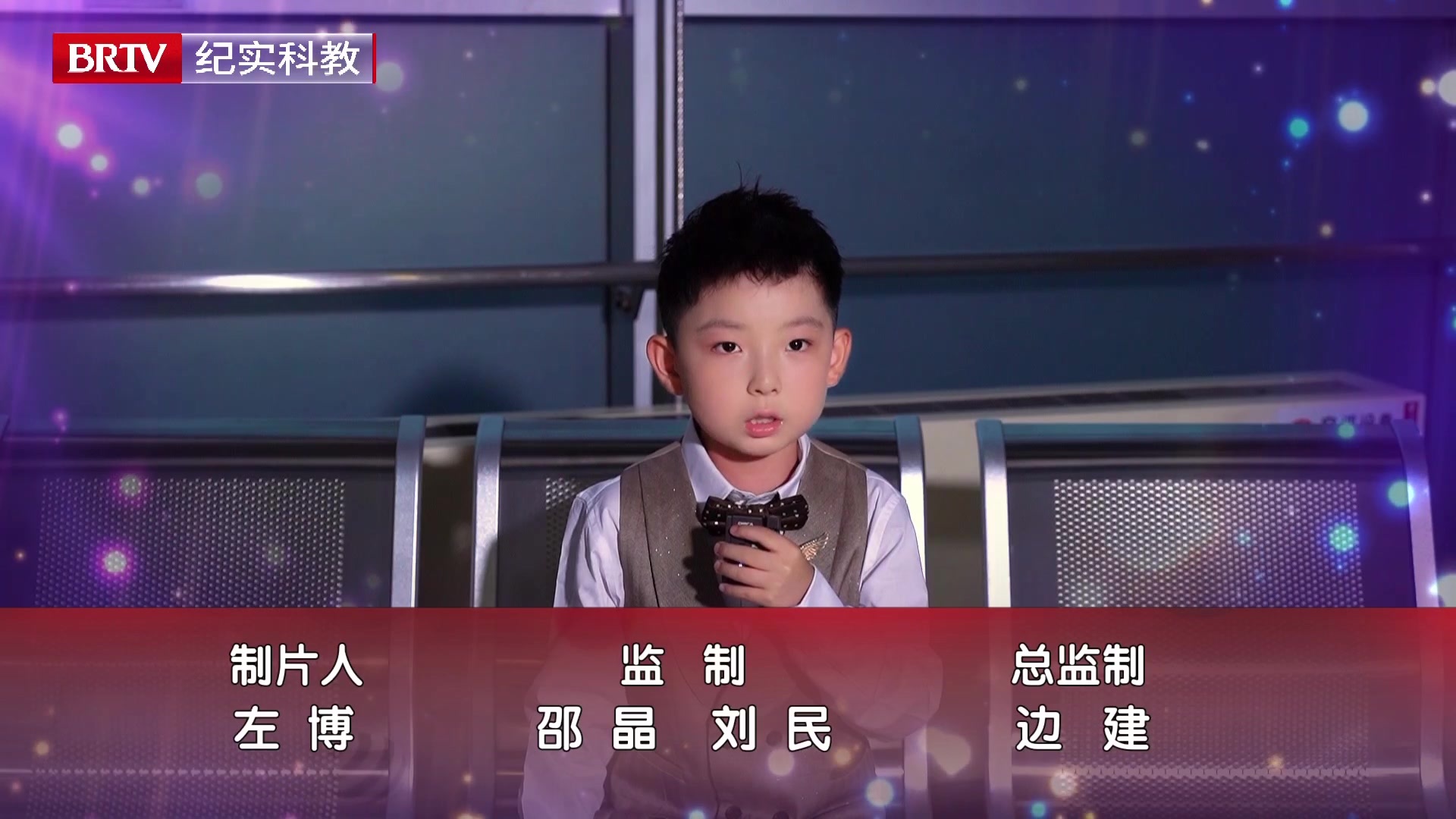 20240831《少年朗读者》（5）_北京时间